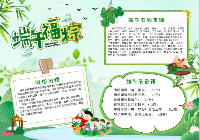 綠色清新五月初五端午節(jié)校園小報(bào)手抄報(bào)