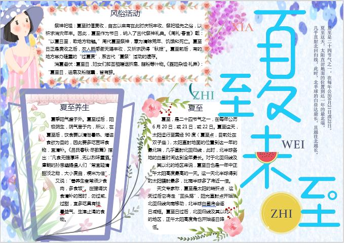 紫色浪漫夏至手抄報Word模板