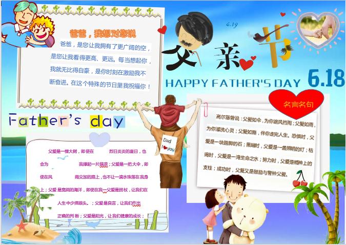 感恩父親節小報父親節手抄報word手抄報word小報