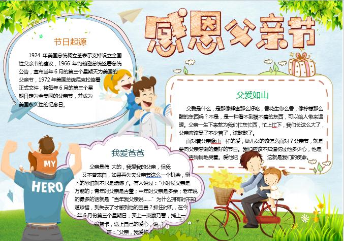 感恩父親節小報手抄報word模板
