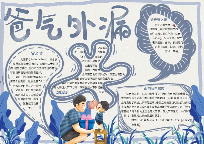 藍(lán)色父親節(jié)手抄報(bào)Word模板