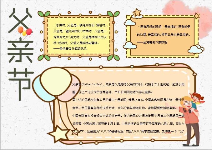 簡潔大氣父親節(jié)手抄報Word模板