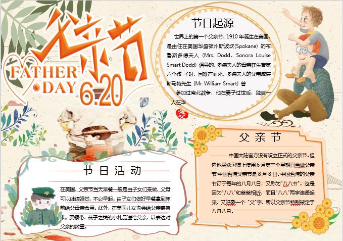 粉色父親節(jié)手抄報(bào)Word模板