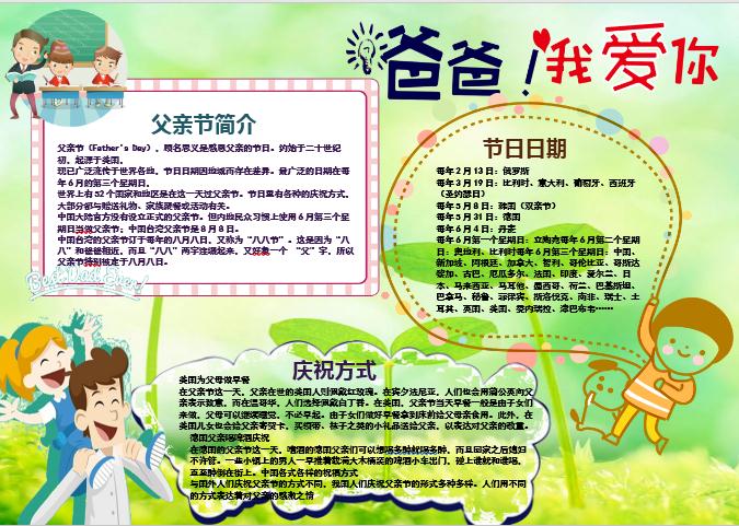 父親節(jié)小報感恩爸爸卡通我愛手抄小報素材