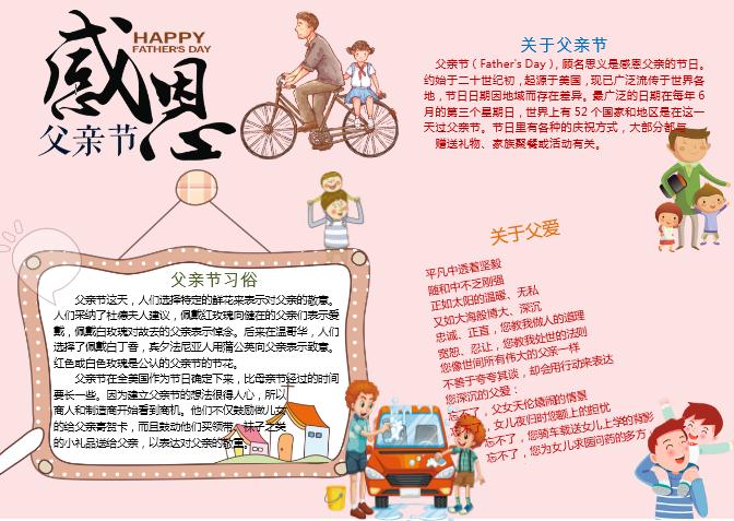 卡通簡潔父親節(jié)小報word小報模板