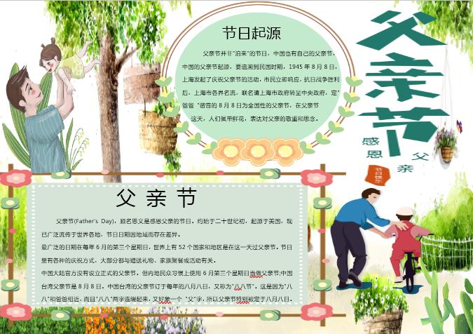 淺綠清新父親節手抄Word模板