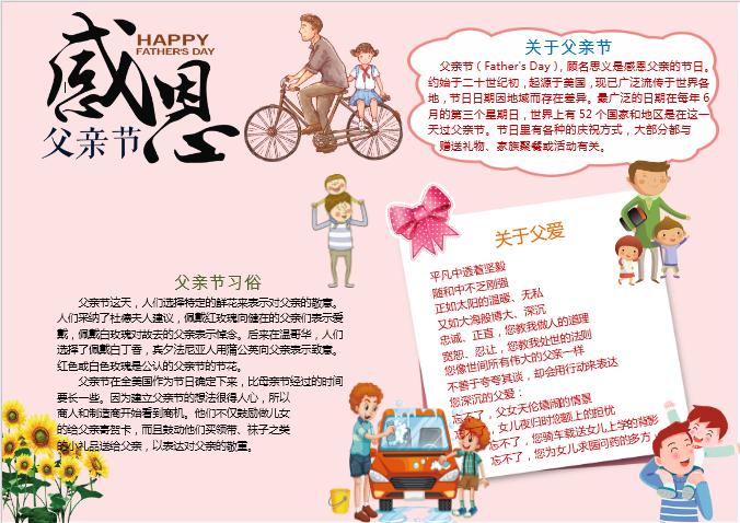 粉色可愛(ài)父親節(jié)小報(bào)word父親節(jié)手抄報(bào)