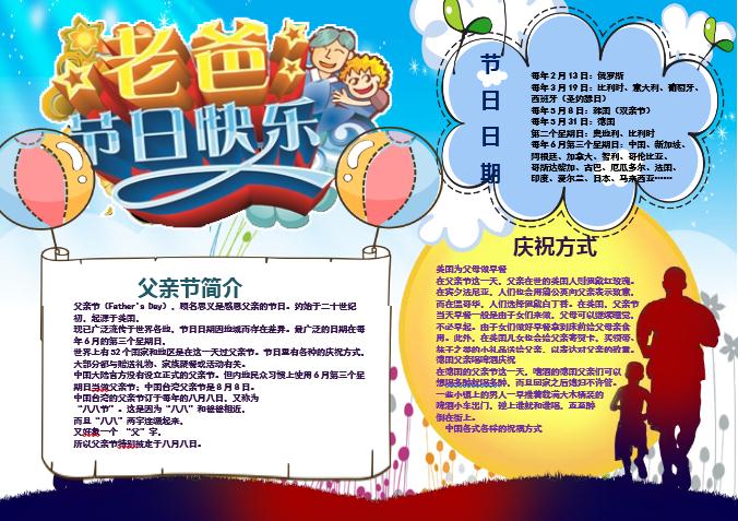 父親節(jié)小報感恩爸爸節(jié)日手抄小報素材