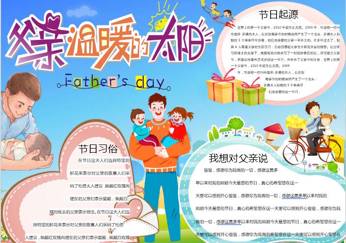 卡通兒童父親節手抄報word手抄報模板