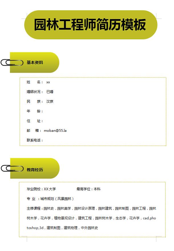 茶綠色清新風(fēng)園林工程設(shè)計(jì)師個(gè)人簡(jiǎn)歷模板