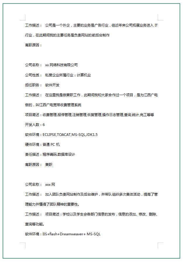 軟件工程師應屆生簡歷-1
