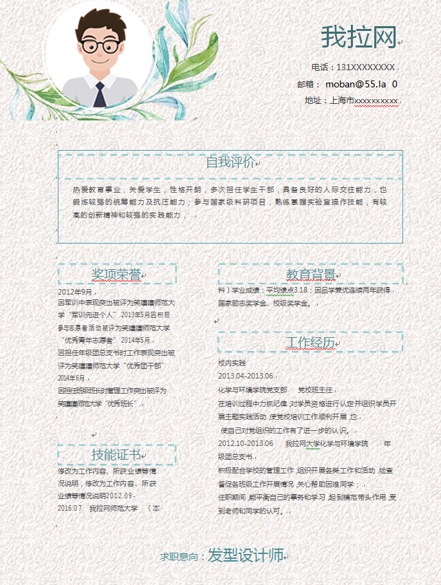 淺色系清新精美發型設計師個人簡歷模板-1