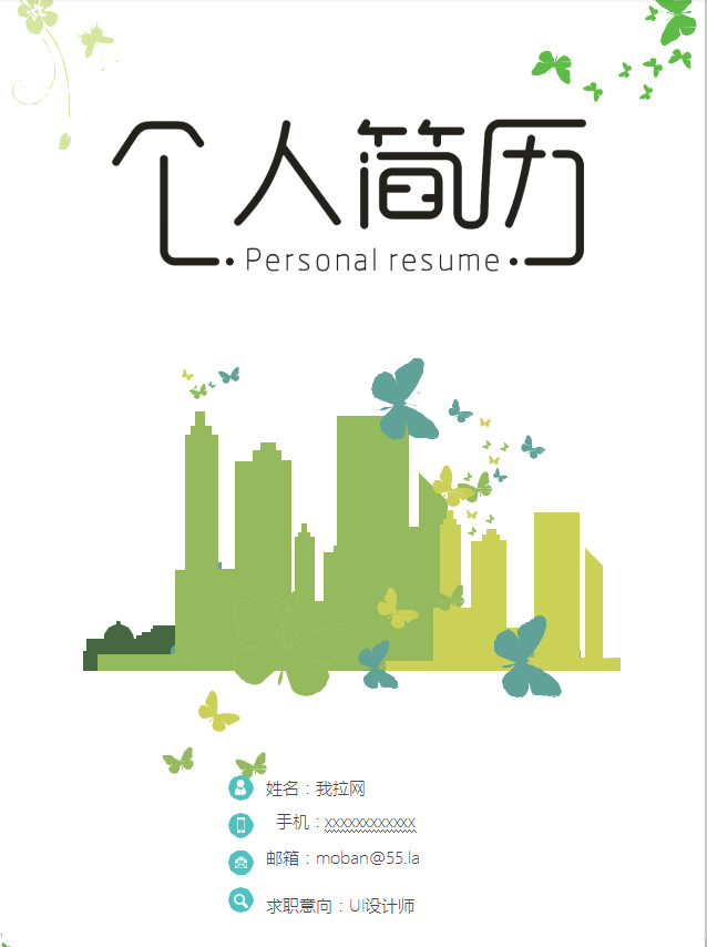 天藍色清新UI設計師個人簡歷模板