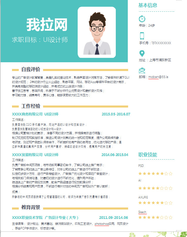 天藍色清新UI設計師個人簡歷模板-1
