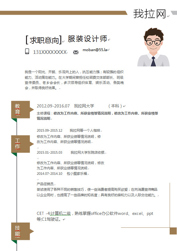 水墨話風格服裝設計師個人簡歷模板-1