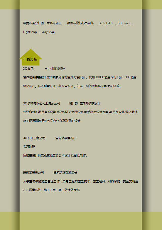 森林綠小清新室內設計師個人簡歷模板-1
