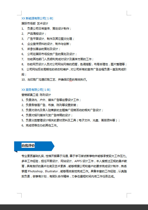 寶藍色簡約經典室內設計師個人簡歷模板-1