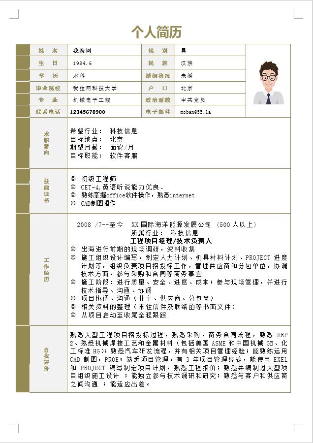 淡綠色信封風(fēng)軟件客服簡(jiǎn)歷模板-1