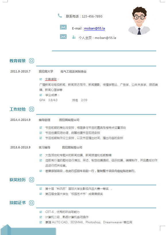 實用簡潔藍制造業客服簡歷模板