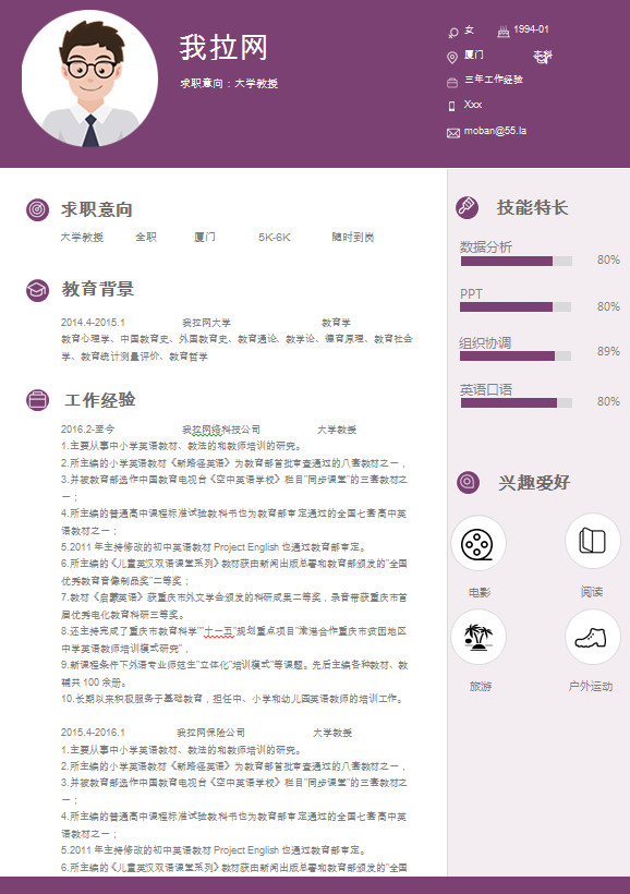 簡約紫色系大學(xué)教授簡歷模板-1