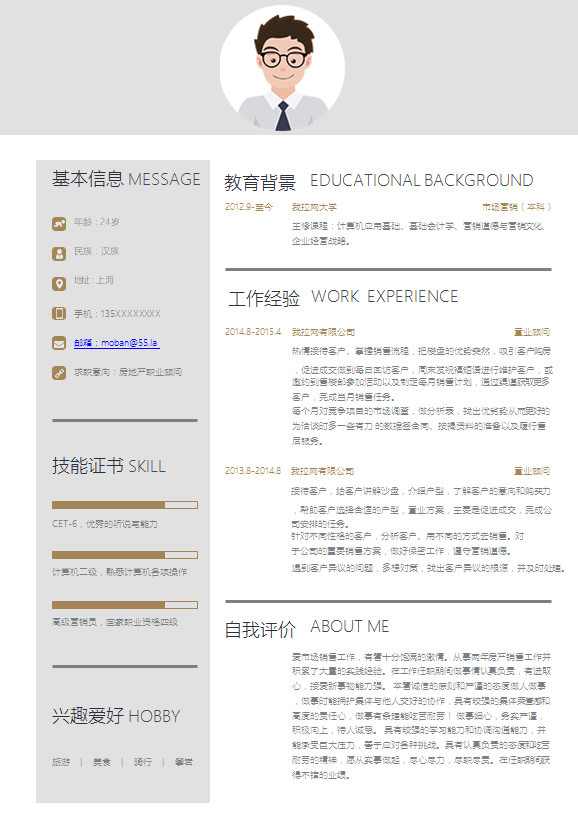 簡約房地產職業顧問簡歷模板