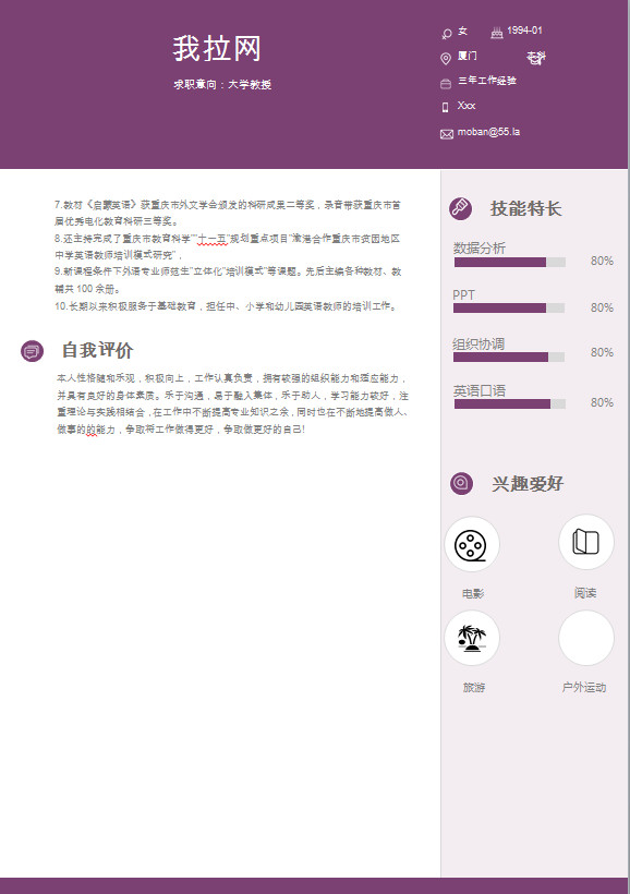 簡約紫色系大學(xué)教授簡歷模板