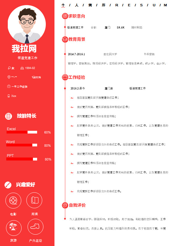 現代紅色創意街道黨建工作簡歷模板