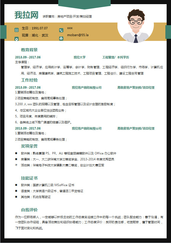 經典風格簡潔房地產項目簡歷模板