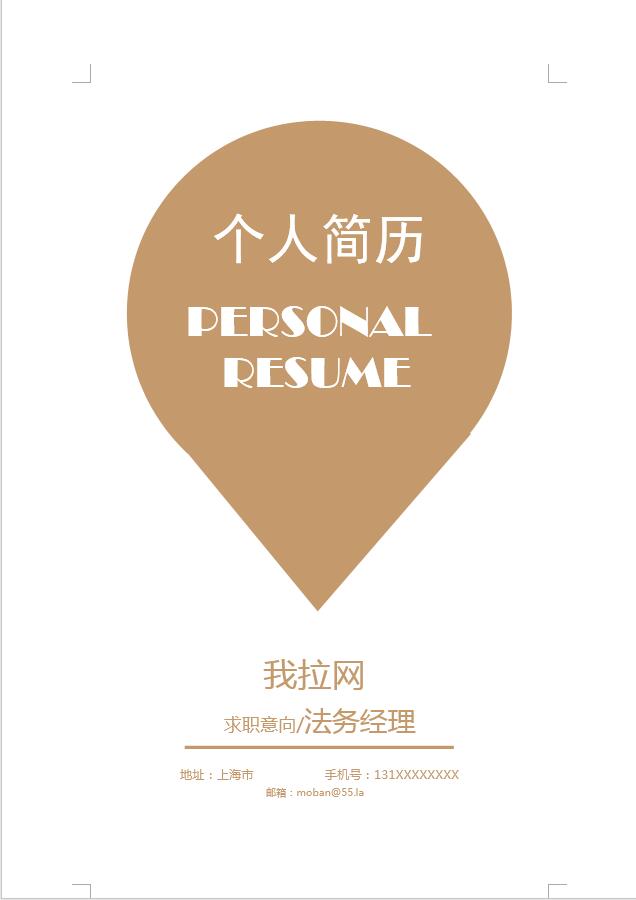 深桔黃簡潔風(fēng)法務(wù)經(jīng)理簡歷模板