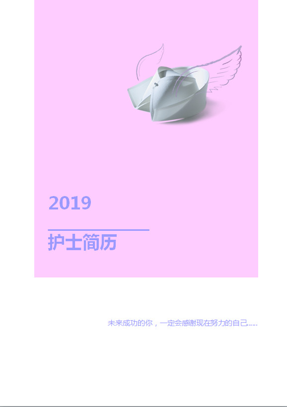 粉色燕尾帽封面天使護(hù)士簡歷模板