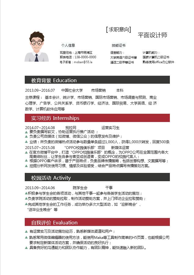 黑紅色創(chuàng)意風(fēng)格平面設(shè)計(jì)師個(gè)人簡歷模板-1