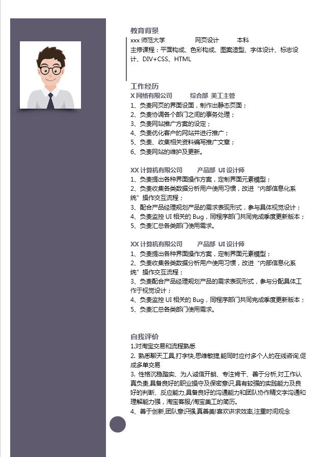 茄皮紫創(chuàng)意簡約平面設計師求職簡歷模板-1