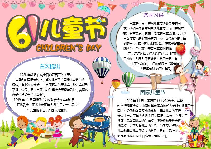 歡樂六一兒童節小報手抄報word模板