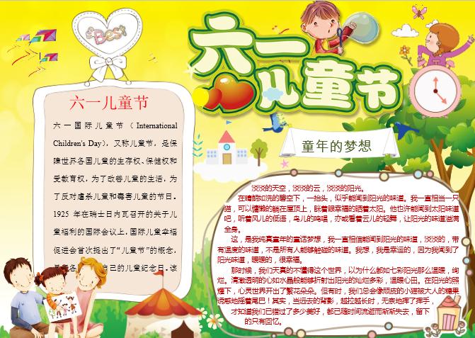 黃色卡通六一兒童節(jié)手抄報(bào)模板word小報(bào)