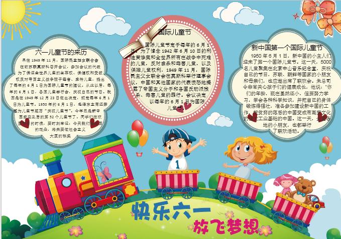簡約卡六一兒童節(jié)手抄小報