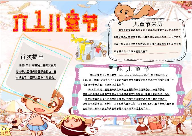 可愛卡通六1兒童節(jié)手抄報