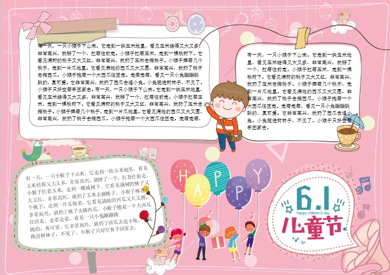 粉色卡通手繪六一兒童節校園小報