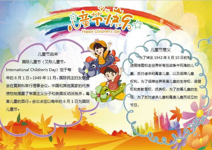 楓葉六一兒童節(jié)word小報