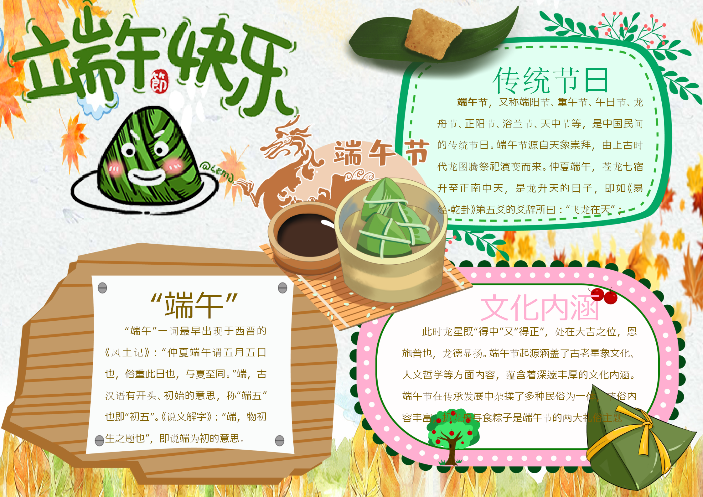 綠色端午手抄報