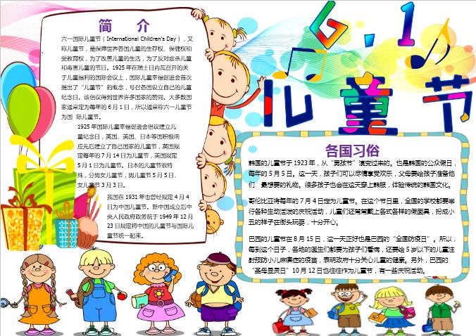 六一兒童節卡通漂亮小報word模板