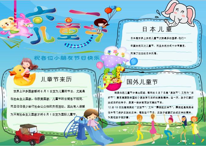 藍色卡通六.一兒童節手抄報