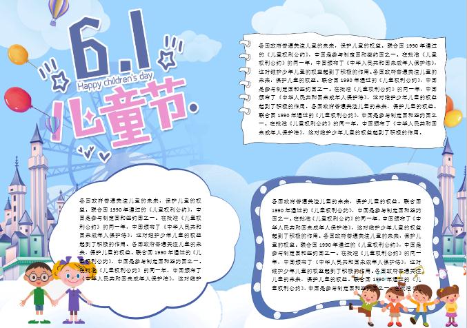 藍色可愛卡通六一兒童節(jié)61校園小報手抄報