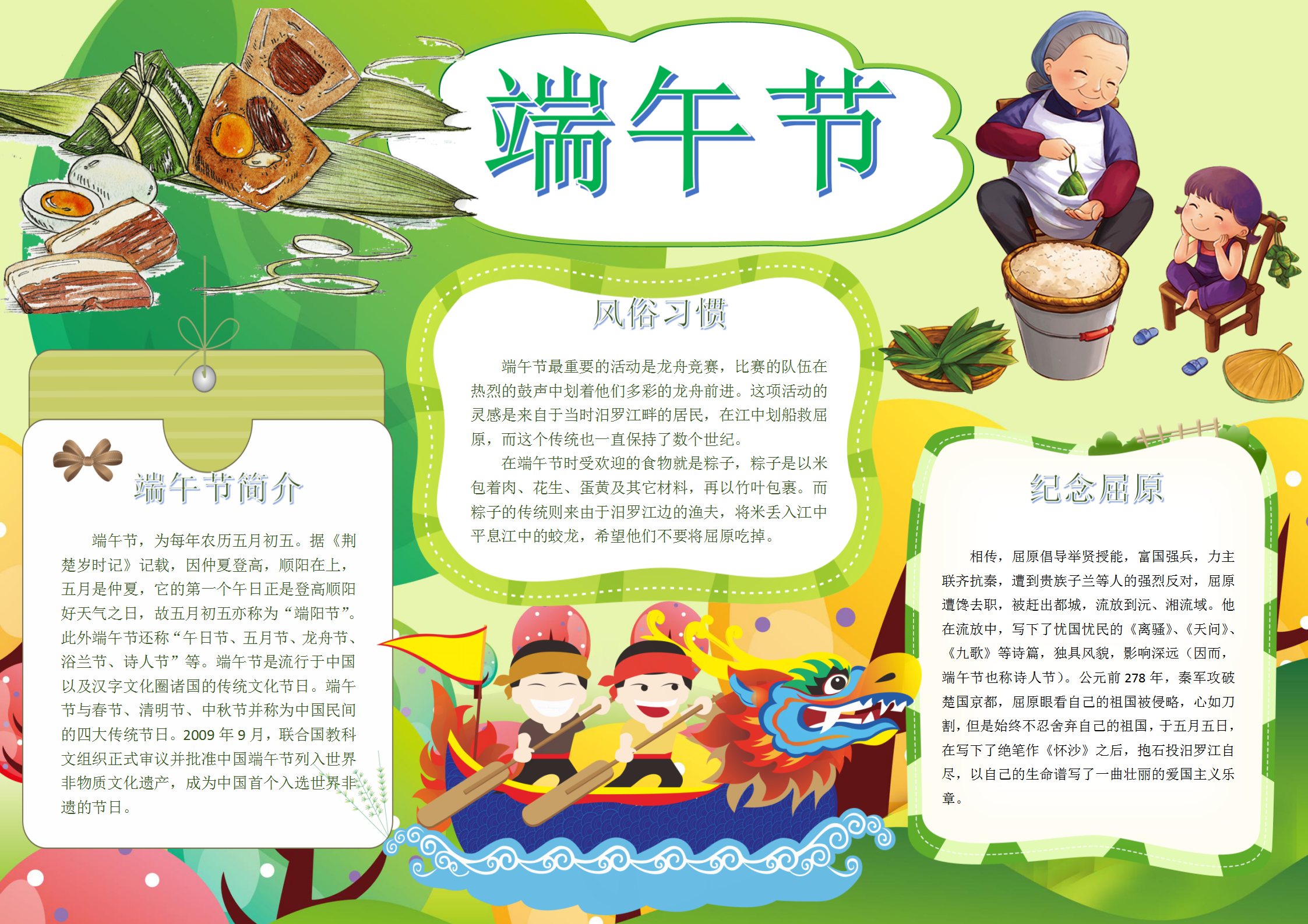 卡通兒童端午節(jié)小報(bào)手抄報(bào)