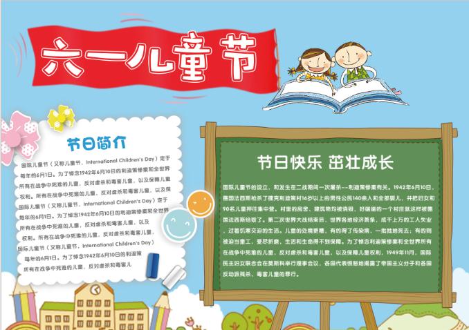 藍色可愛歡樂六一兒童節小報學校宣傳手抄報