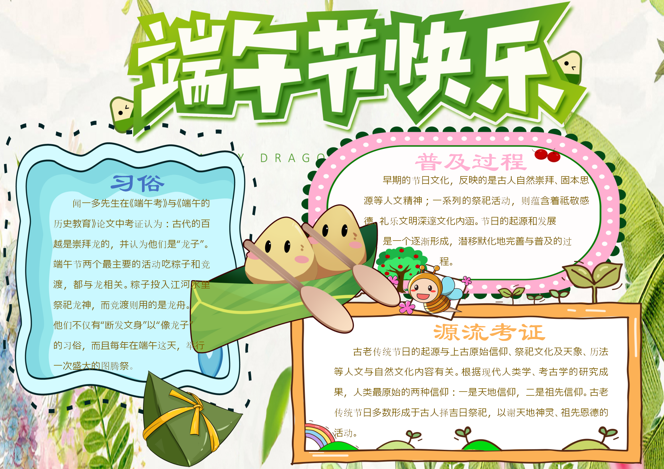 淡綠色清新端午節手抄報