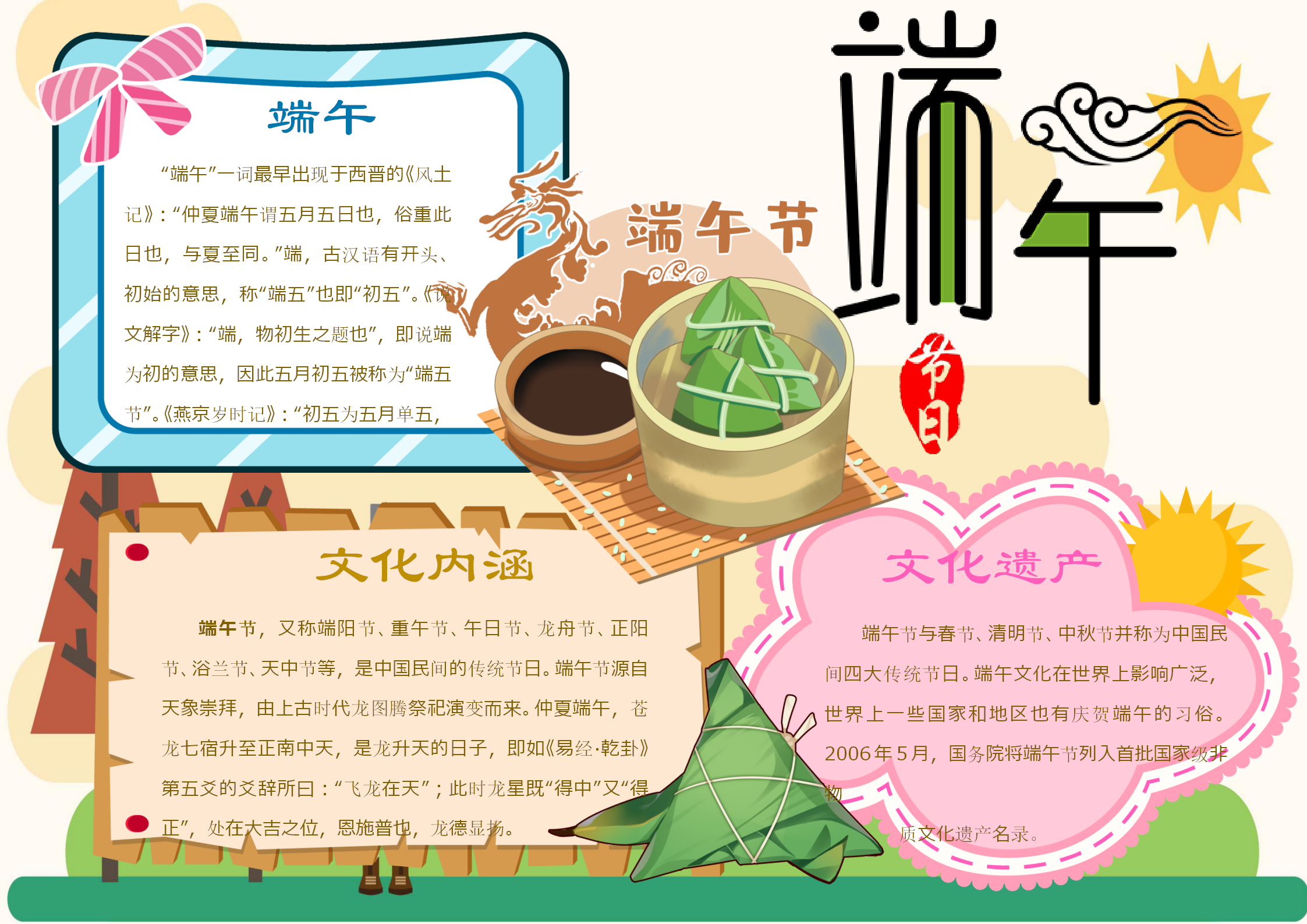 卡通端午節手抄報