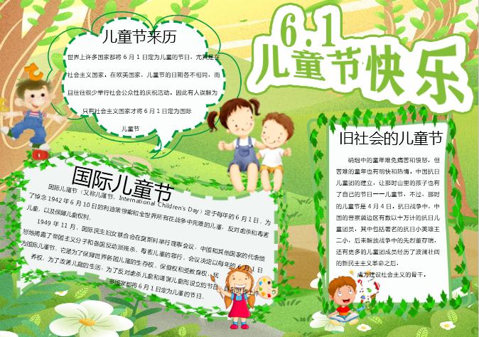 綠色清新六一兒童節(jié)手抄報(bào)
