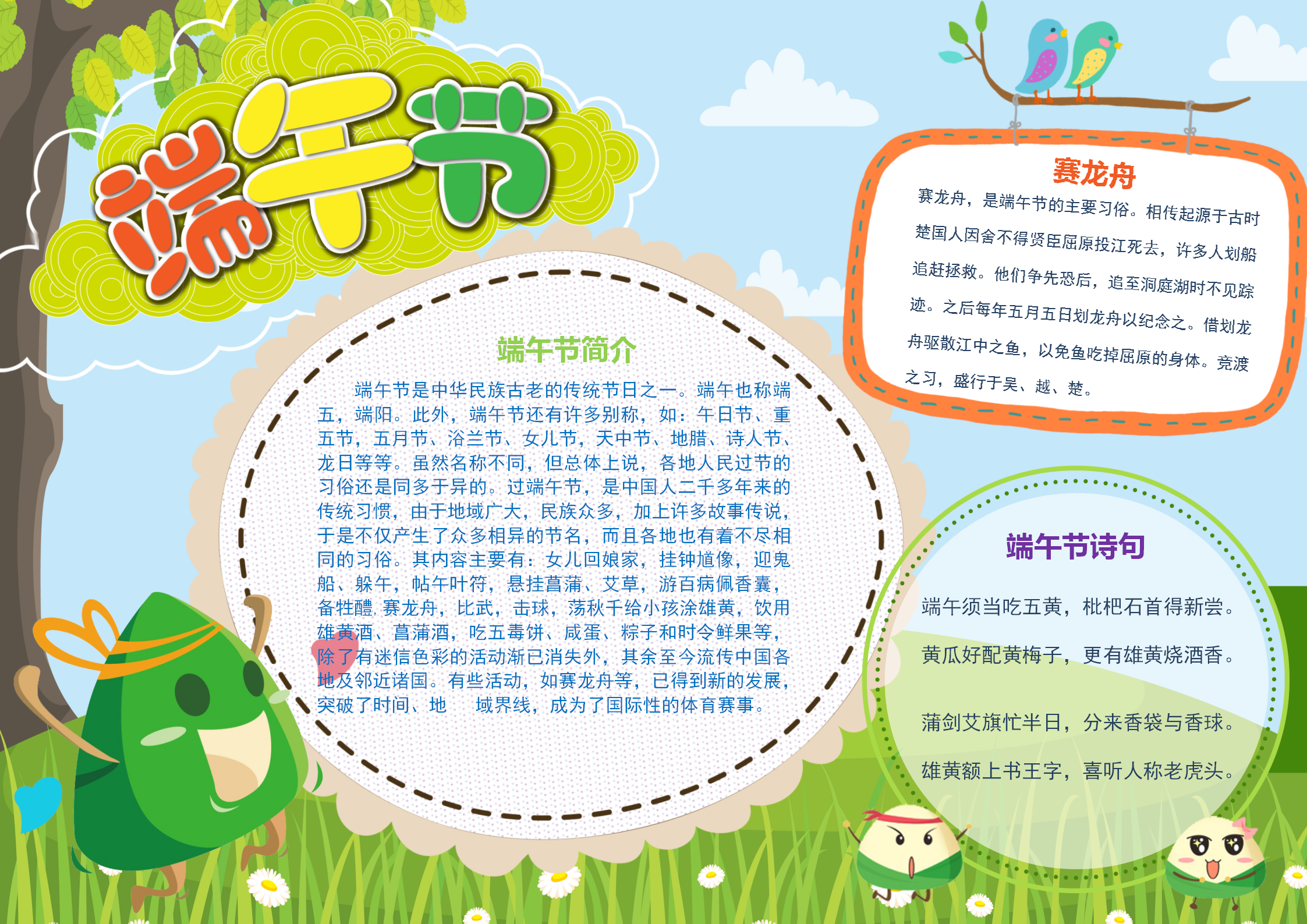 卡通可愛端午節小報模板