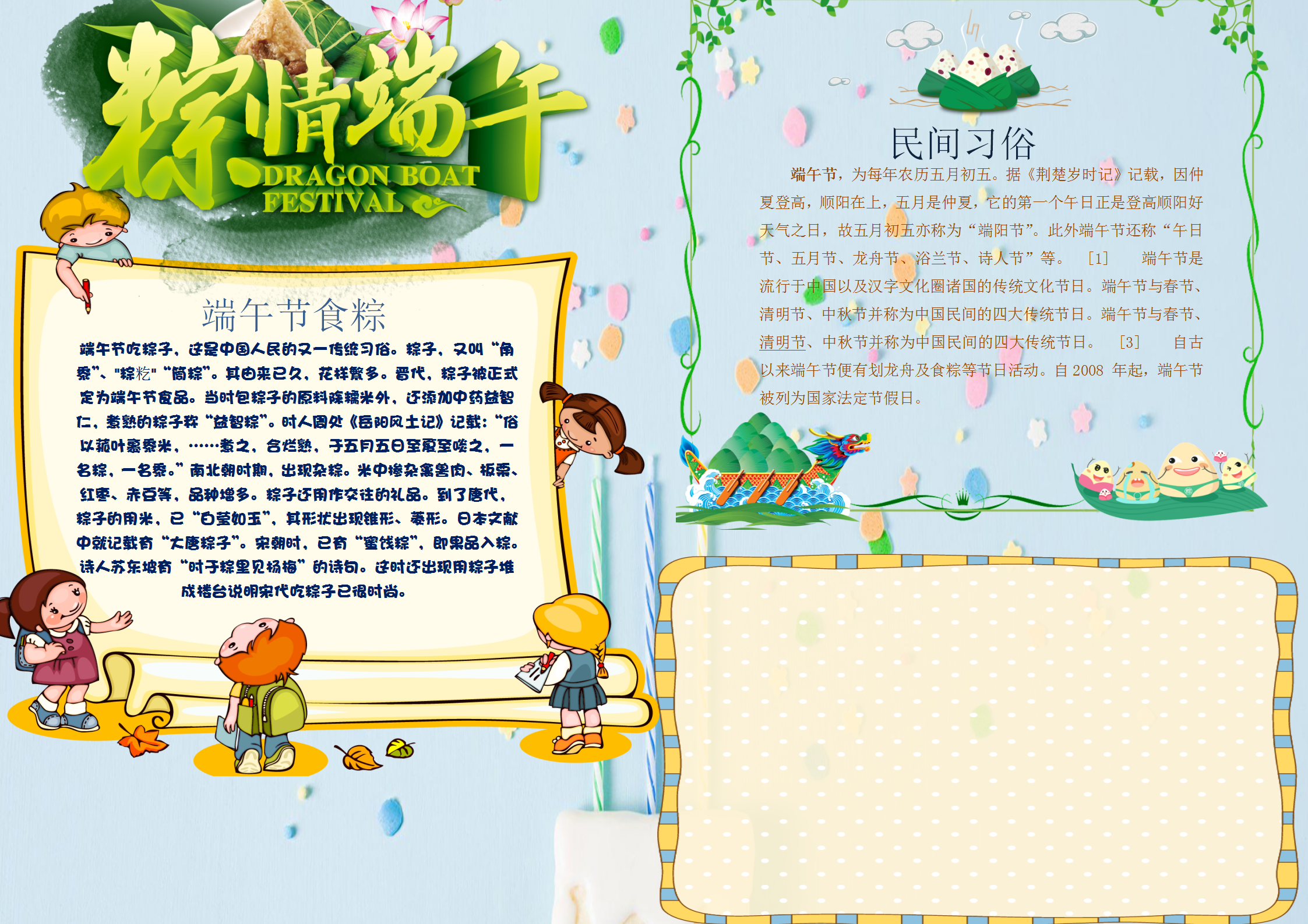 可愛簡潔卡通端午節(jié)小報手抄報