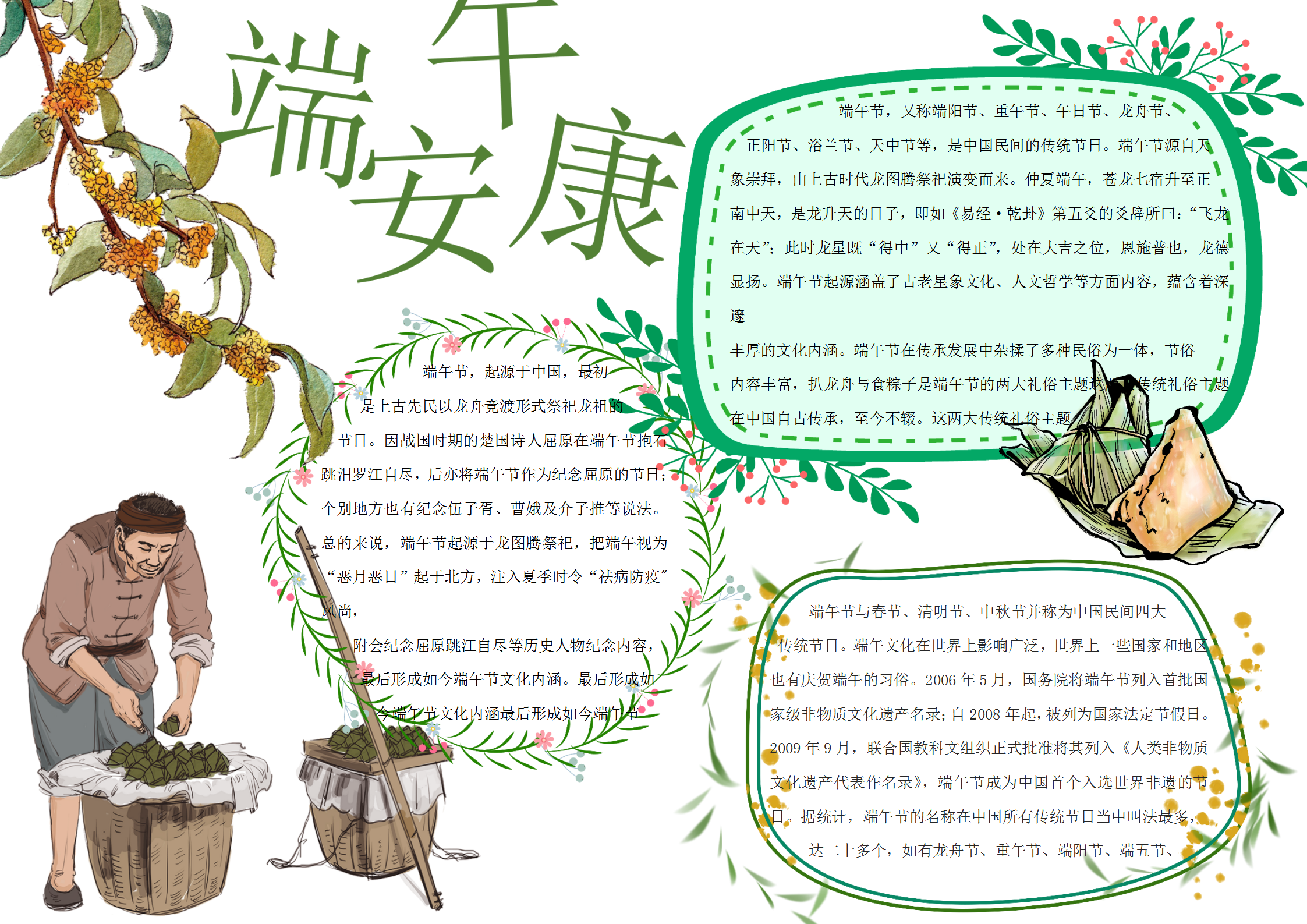 綠色端午節安康手抄報